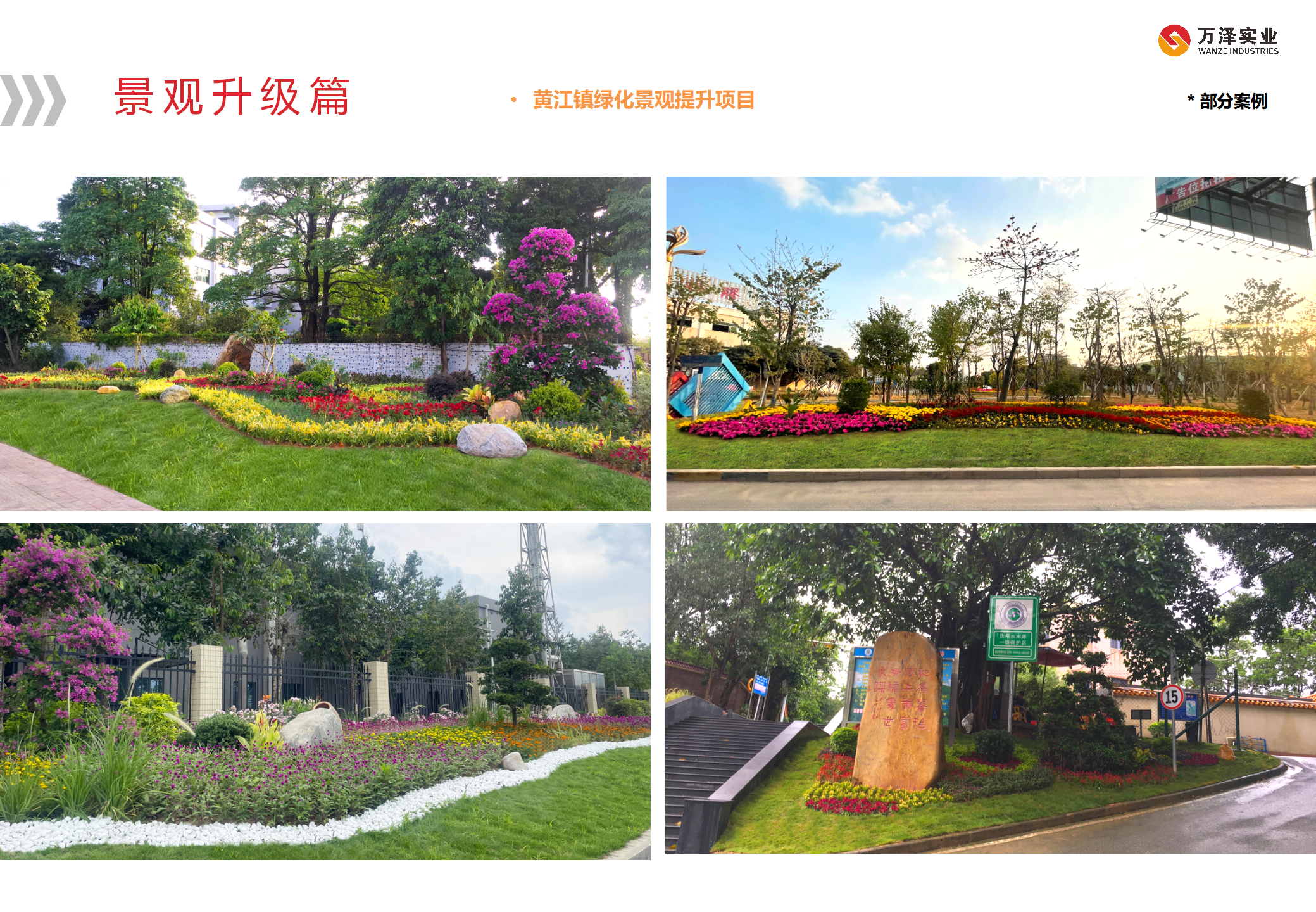 W-万泽简介（2024市政版）05.29(2)_37.png